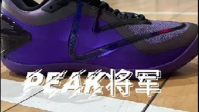 PEAK 将军 颜值强度都很高！没白等！