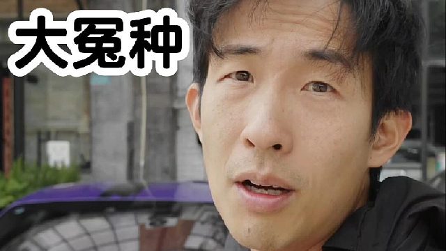 花200w买电车，是不是疯了_