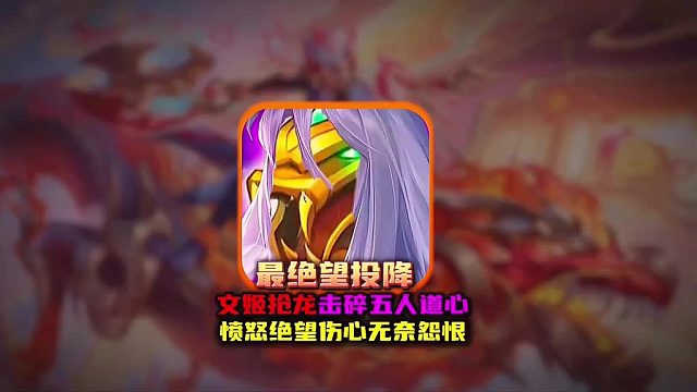 蔡文姬碰巧抢到风暴龙竟直接把五人的心态搞到破防投降！