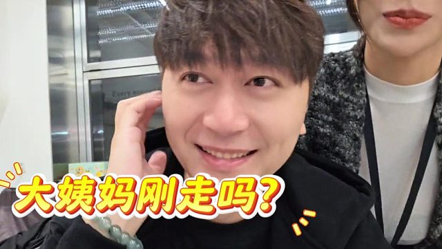 酷酷开启加密语言：大姨妈刚走吗？