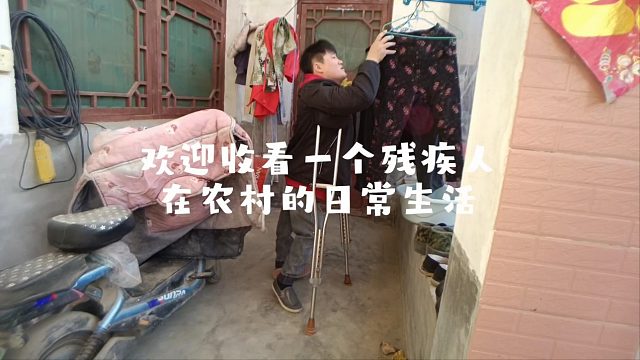 身体有局限，灵魂无边界，平凡日常也闪着光。