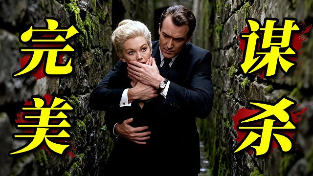 世界影史十大影片之一！希区柯克备受争议的电影《迷魂记》