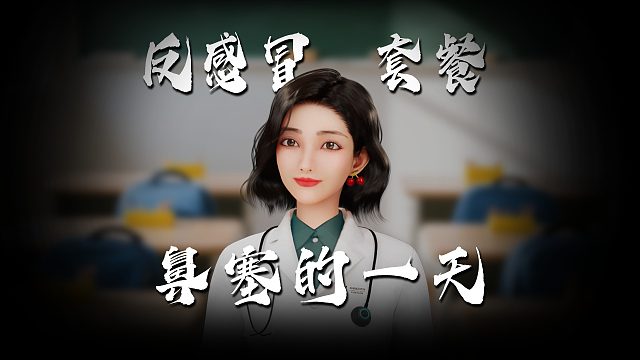 有了它，感冒期也能馋啥吃啥