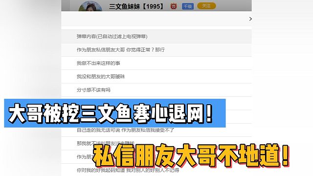 大哥被挖1995三文鱼寒心退网！