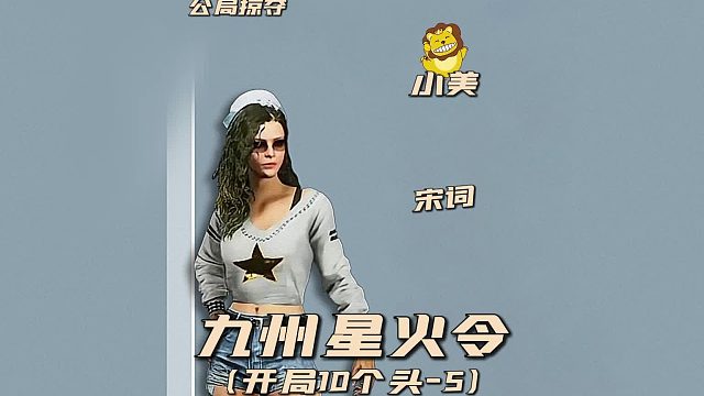 九州星火令之开局10个头5