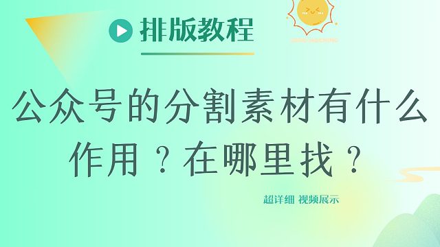 公众号排版序号列表的素材在哪里找？