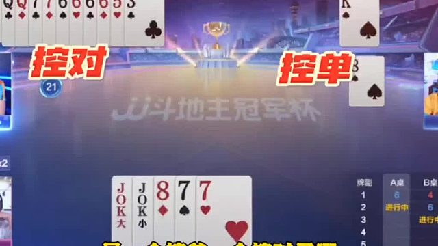 地主这牌太硬喽