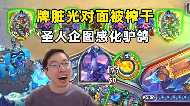 驴鸽：口袋银河鸡蛋门，恶魔全变1费，耗干对手！