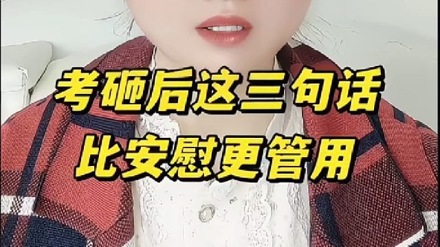 孩子考砸了家长如何正确沟通?