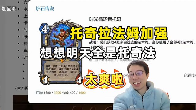 驴鸽：托奇加强，盲猜给3张或4张减1费！