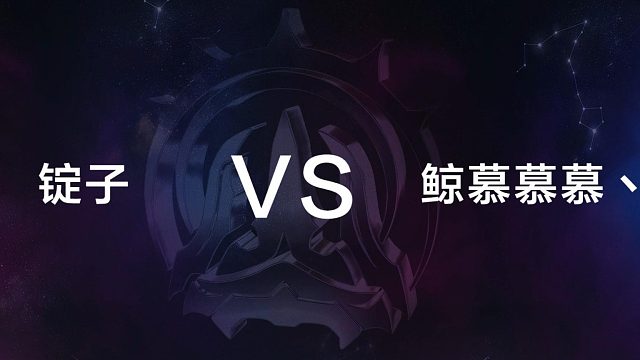 12月29日 第十局 锭子 vs  鲸慕慕慕丶