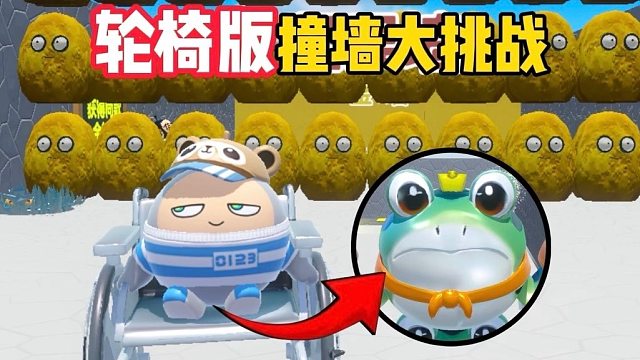 坐着轮椅去撞墙