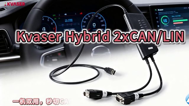 Kvaser Hybrid 2xCANLIN分析仪