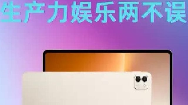 荣耀MagicPad3Pro上手体验：大屏与强芯的全能搭档