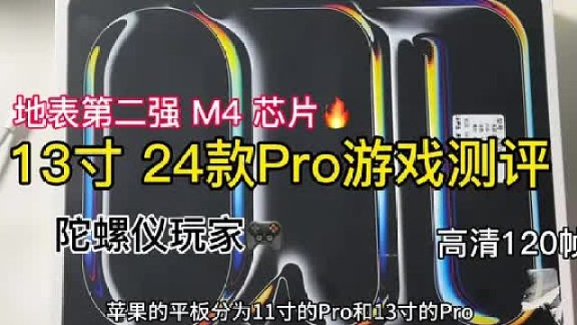 13寸平板玩吃鸡视野真的好，看人看清楚了，就是陀螺仪有点累