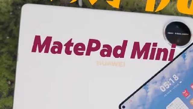 华为 Matepad Mini：小平板，大手机！