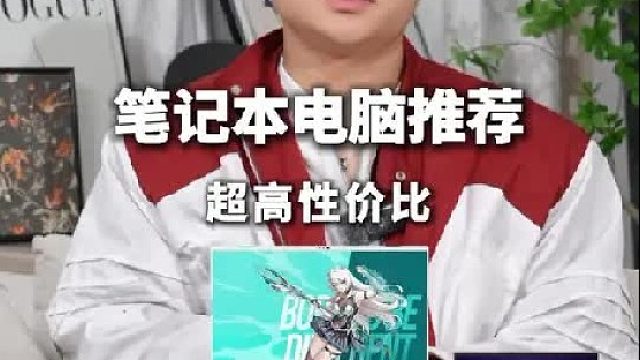 年末购机，大学电脑到底怎么选？这三款，让你告别选择困难！