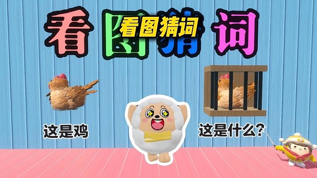 看图猜谐音梗