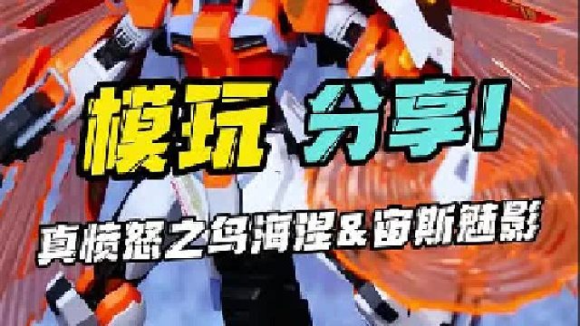 本体大换血！ 愤怒之鸟海涅 宙斯先生！