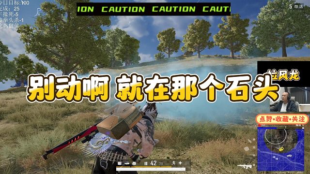 【拉风龙】别动啊 就在那个石头