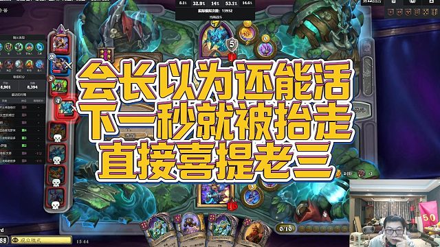 【安德罗妮】会长以为还能活，下一秒就被抬走，直接喜提老三