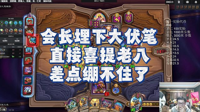 【安德罗妮】会长埋下大伏笔，直接喜提老八，差点绷不住了