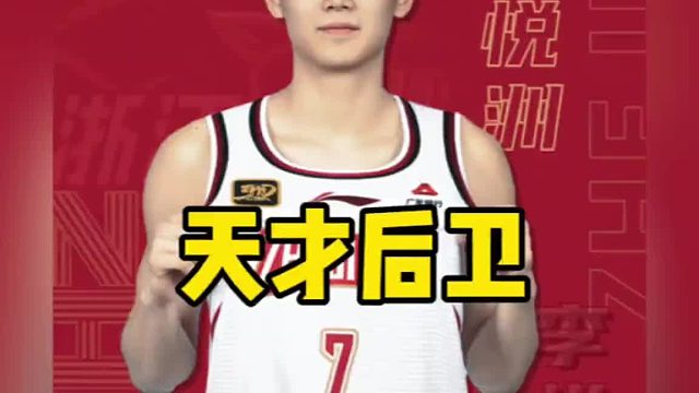 新赛季拒绝留洋选择CBA！