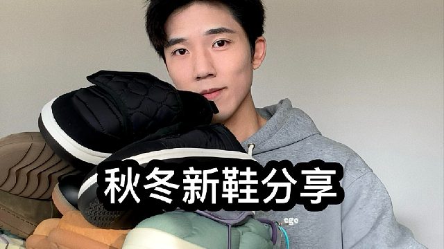 秋冬鞋子分享_保暖 百搭 无性别