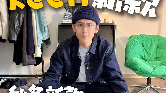 能超越keen的只有️keen新款合集测评！