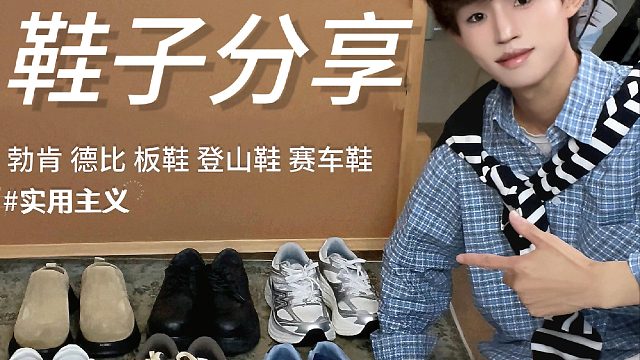 各种各样的鞋子分享我秋冬必入好穿战鞋！！