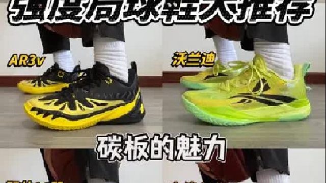 强度局球鞋大推荐