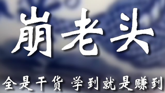 拿捏老头我有一套