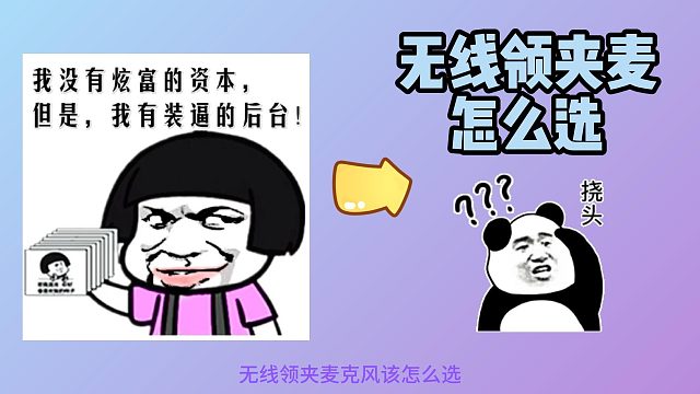 谁是收音卷王？热门领夹麦横向对比