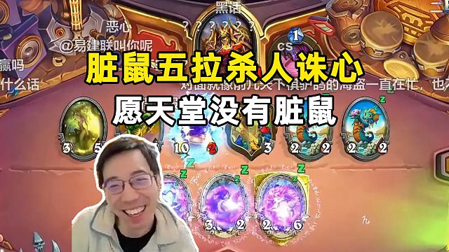 驴鸽：5脏鼠虾仁猪心！