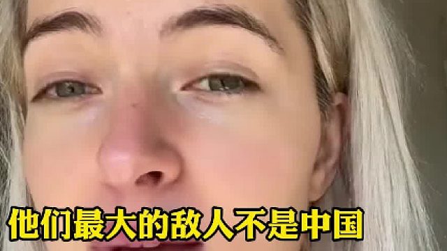 觉醒吧！美国同胞，你的敌人不是中国