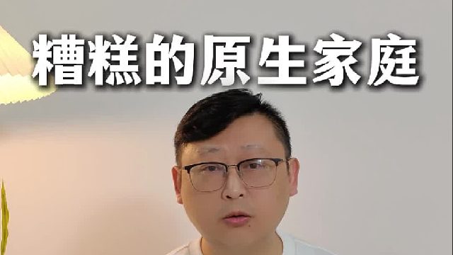 糟糕的原生家庭会毁掉孩子！很多性格问题都是父母导致【禾语心理】