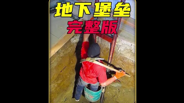 这才是平民在自己家能建出来的最强地下堡垒