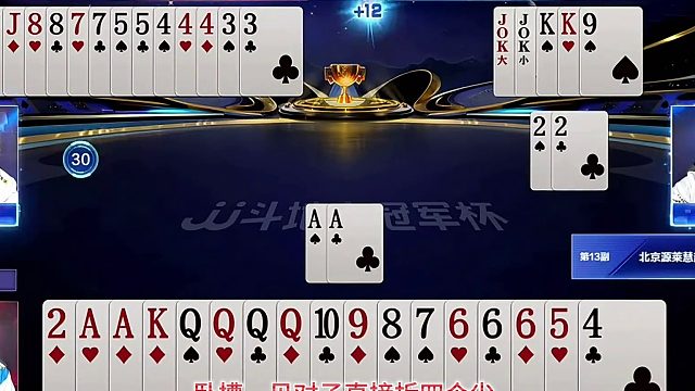 三炸高能局：jj斗地主四条打出教科书式行牌，斗地主技巧