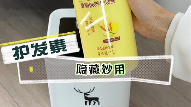 99%的人不知道护发素的隐藏妙用！