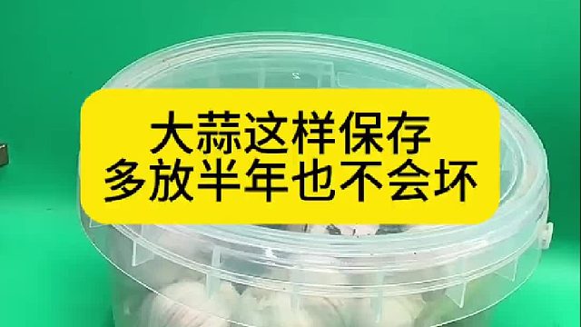 大蒜这样保存，多放半年也不会坏