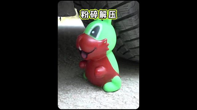 上头的汽车碾压解压挑战
