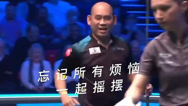 2025单局限时赛曾经经典的一幕，球员开心到飞起