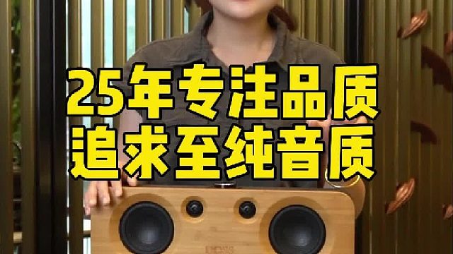 这款音响改变你的听音体验让你爱上听音乐