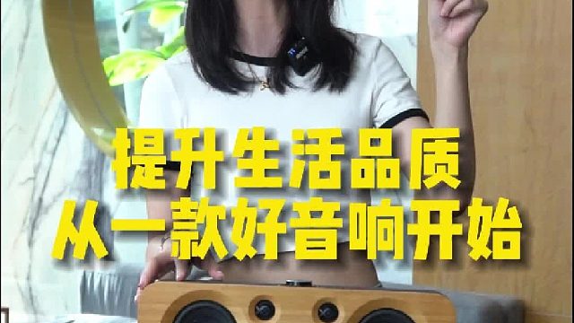 这款音响能提升满满的情绪价值