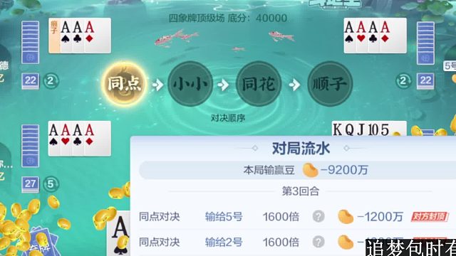 新四象牌一战成魔