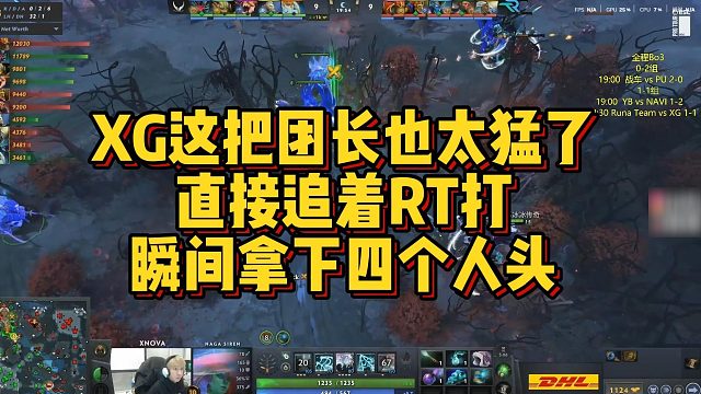 【Maybe】XG这把团长也太猛了，直接追着RT打，瞬间拿下四个人头