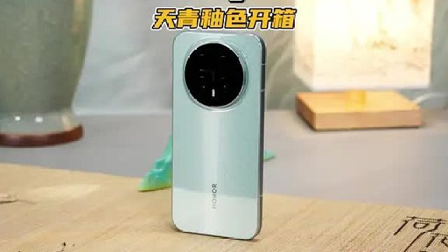 荣耀magic8 天青釉色开箱