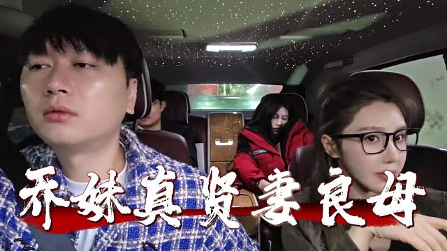 乔妹真贤妻良母，又好看又有商业眼光