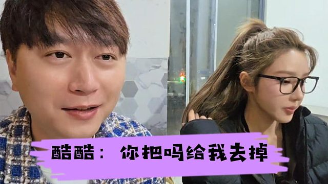 乔妹问出灵魂问题，酷酷表示你还是懂得少