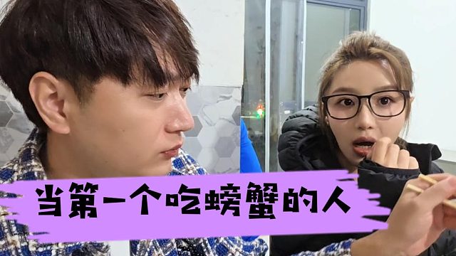乔妹教酷酷当第一个吃螃蟹的人，很有可能的